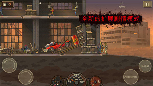 战车撞僵尸中文破解版_一笑下载站