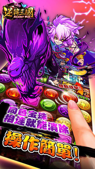 逆转三国安卓版_一笑下载站