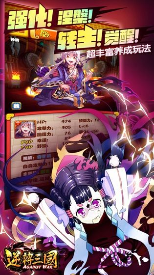 逆转三国安卓版_一笑下载站