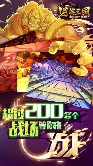 逆转三国安卓版_一笑下载站