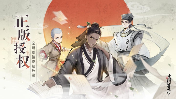 少年包青天手游_一笑下载站