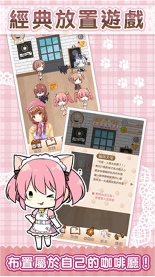 猫咪咖啡厅无限金币版_一笑下载站