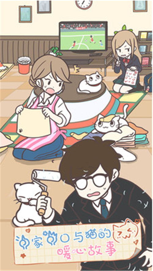 猫咪饲养日常中文版_一笑下载站