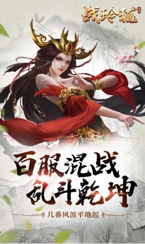 战玲珑_一笑下载站