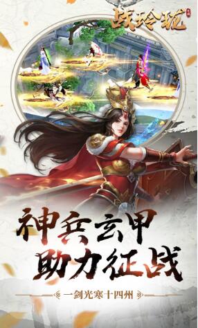 战玲珑_一笑下载站