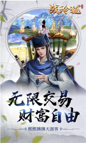 战玲珑_一笑下载站