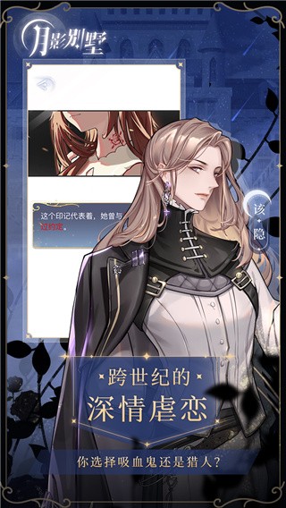 月影别墅_一笑下载站