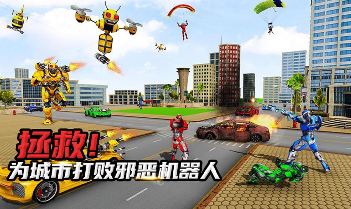 蜜蜂机器人_一笑下载站