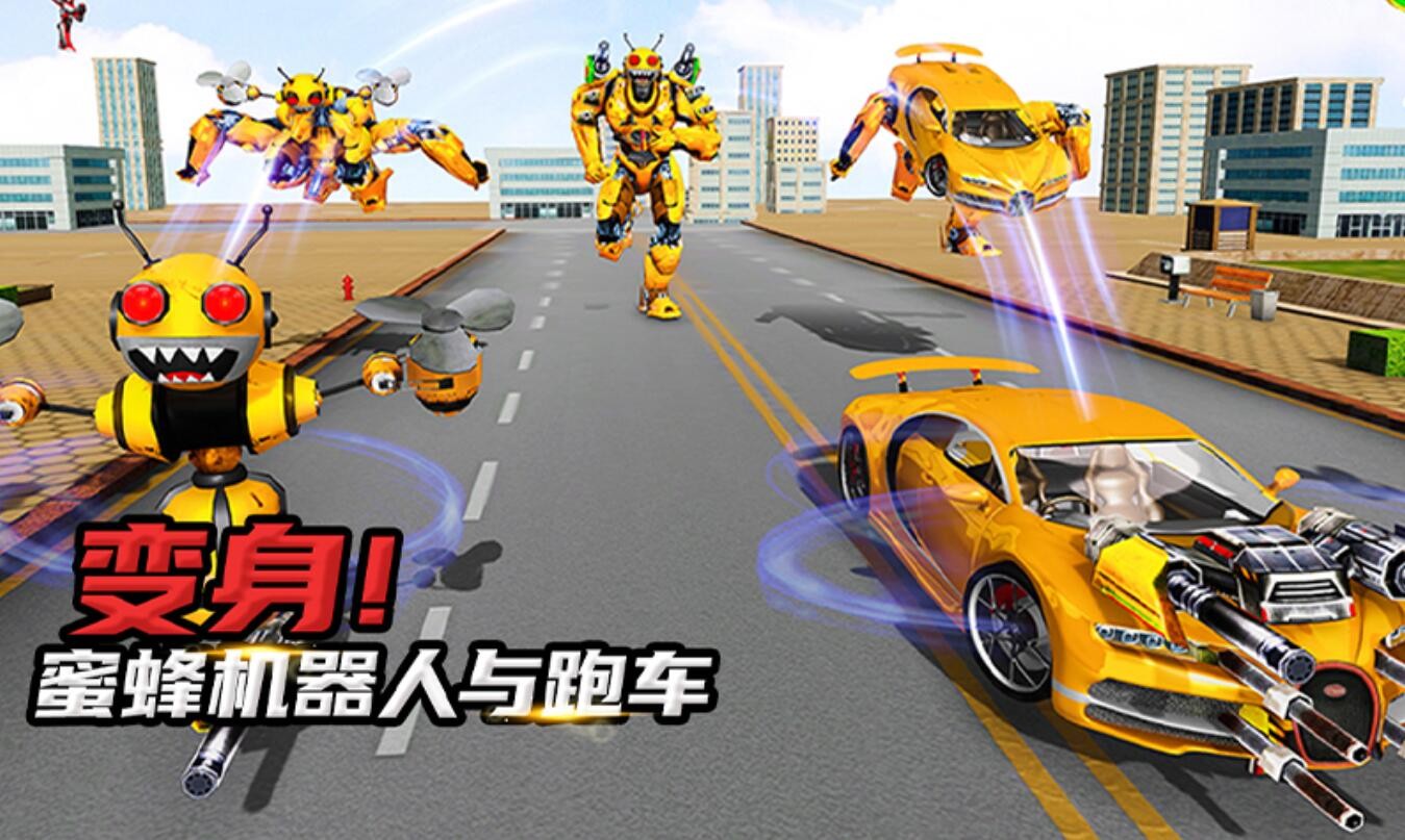 蜜蜂机器人_一笑下载站