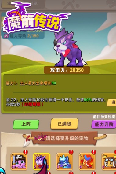 魔箭传说_一笑下载站