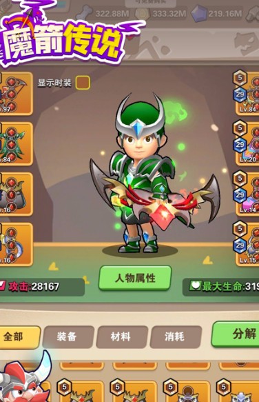 魔箭传说_一笑下载站