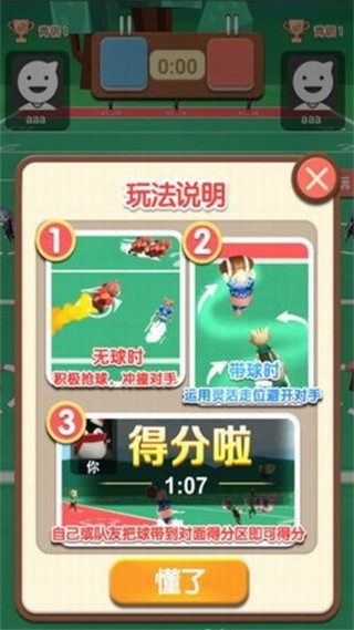 全民橄榄球破解版_一笑下载站