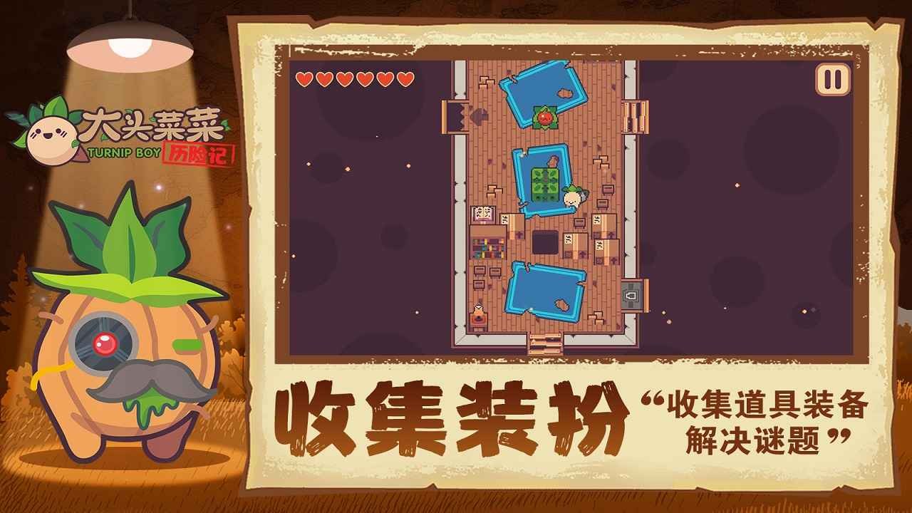 大头菜菜历险记_一笑下载站