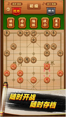 象棋高手_一笑下载站