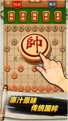 象棋高手_一笑下载站