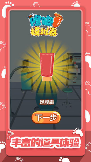 修脚模拟器手机版_一笑下载站
