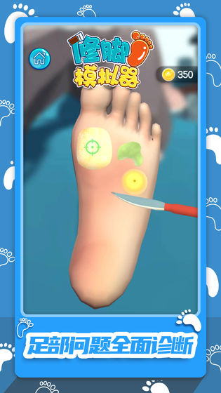 修脚模拟器手机版_一笑下载站