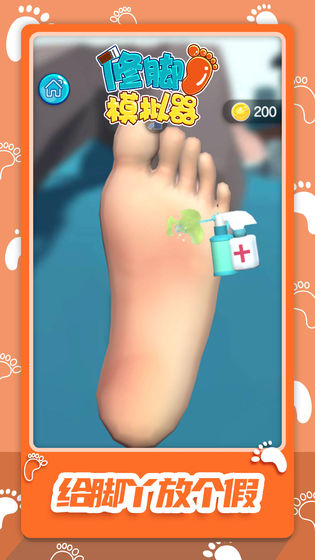 修脚模拟器手机版_一笑下载站