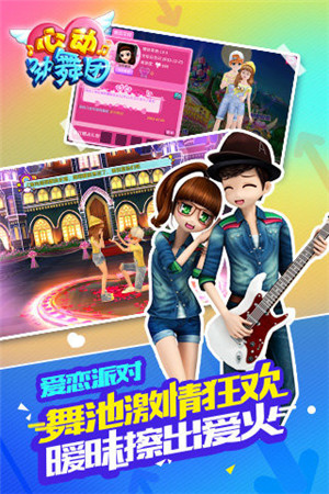 心动劲舞团九游版_一笑下载站