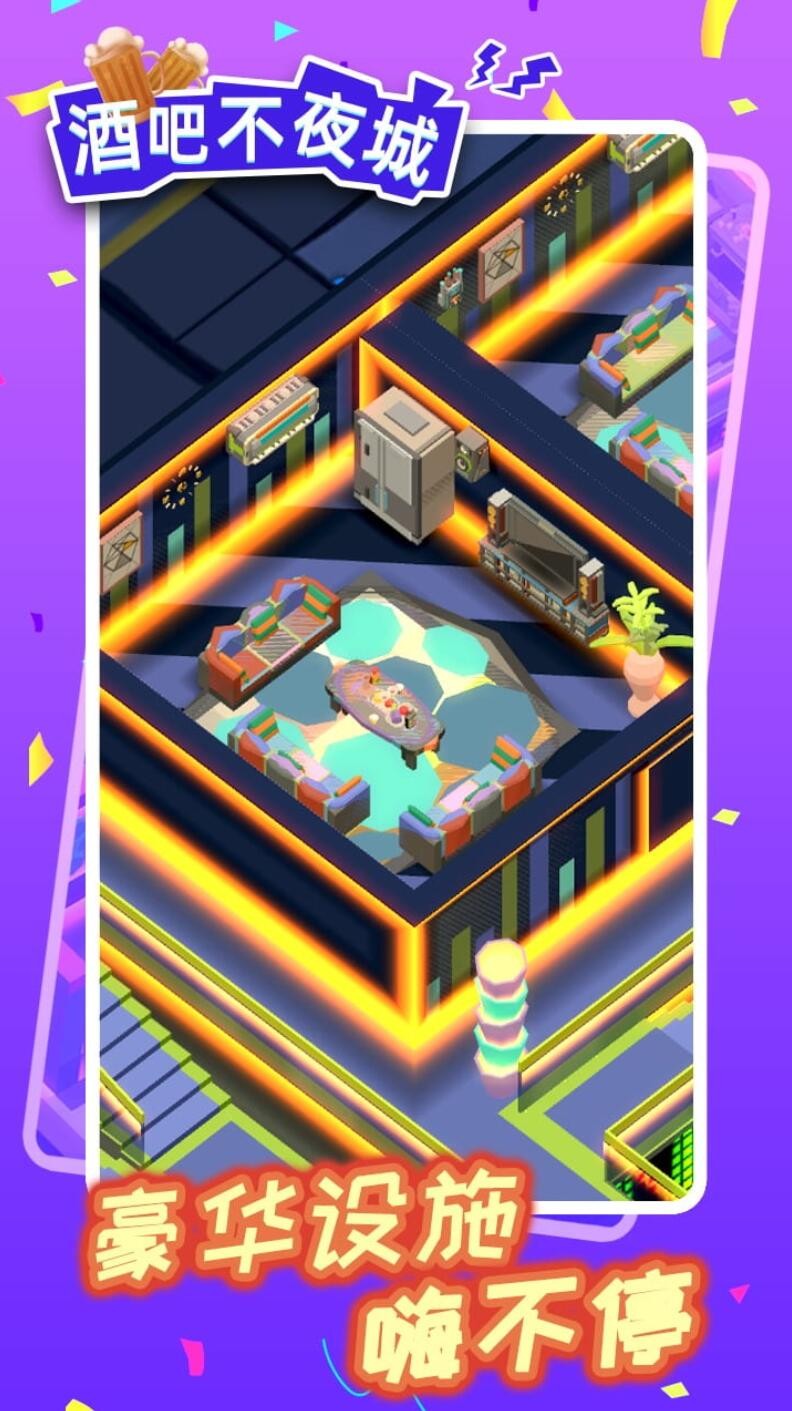 酒吧不夜城_一笑下载站