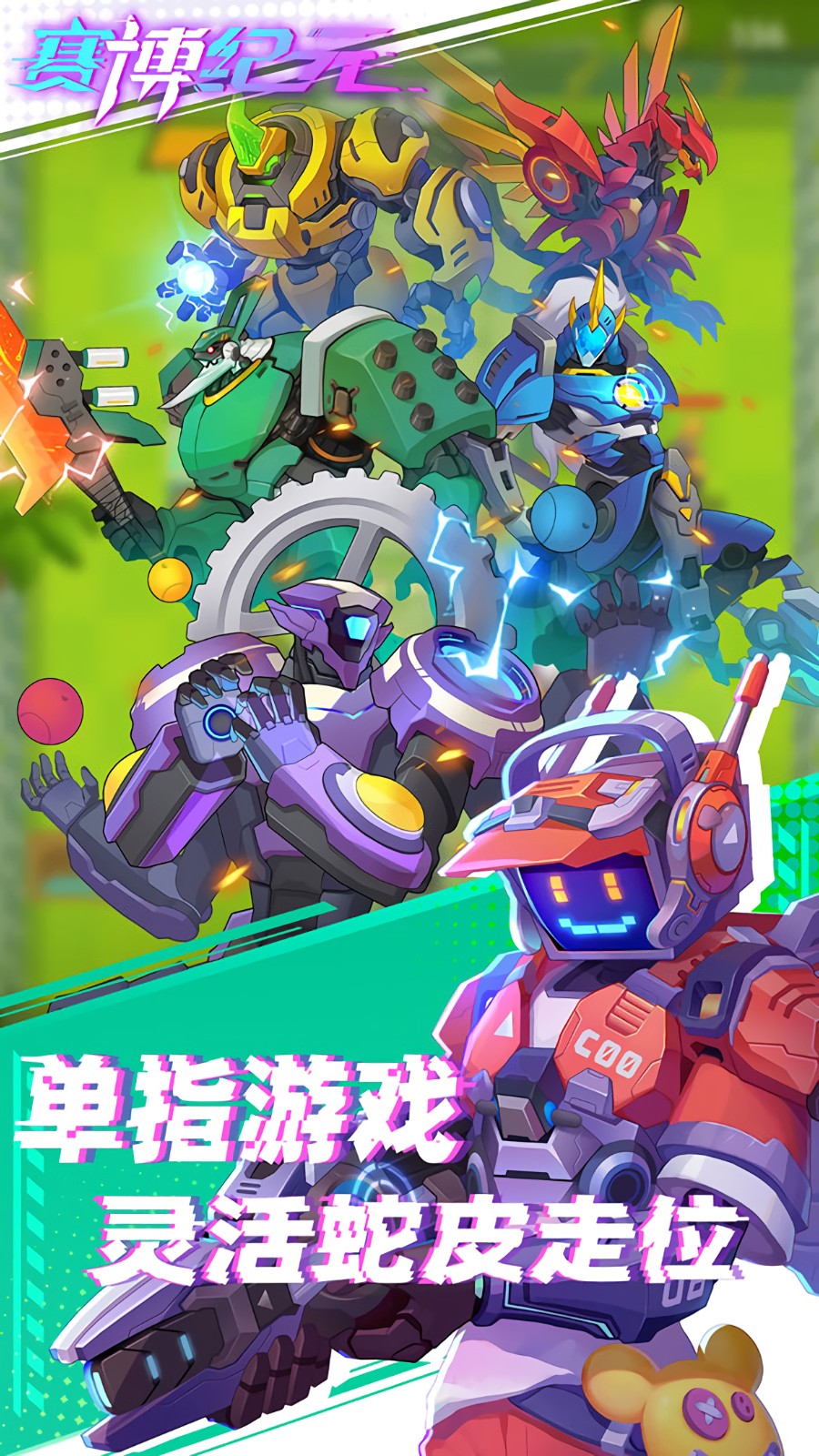 赛博纪元无需登陆_一笑下载站