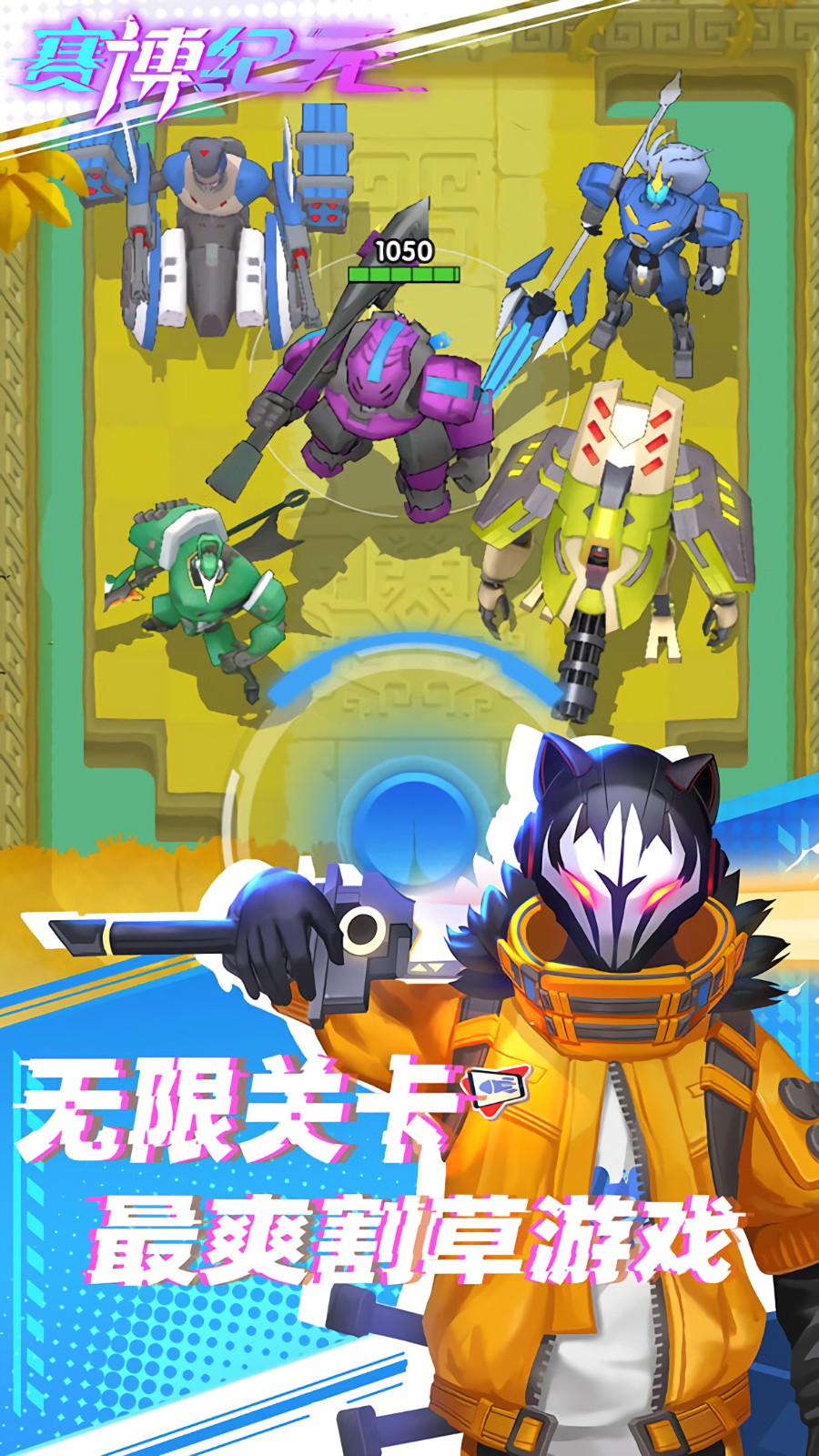 赛博纪元无需登陆_一笑下载站