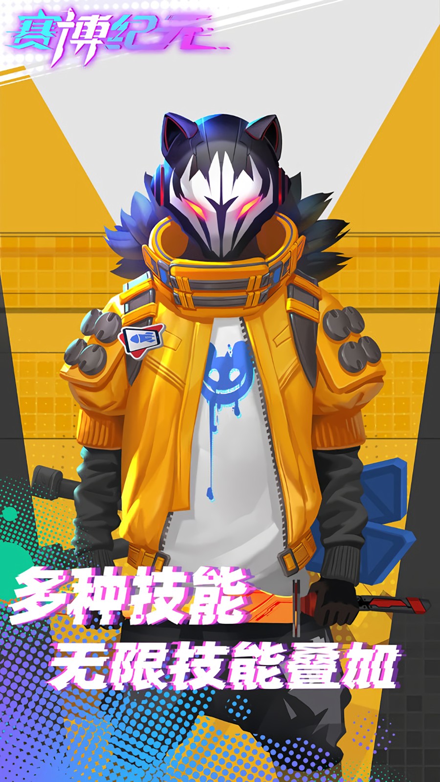 赛博纪元无需登陆_一笑下载站