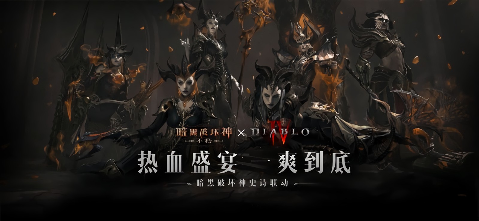 暗黑破坏神不朽日服_一笑下载站