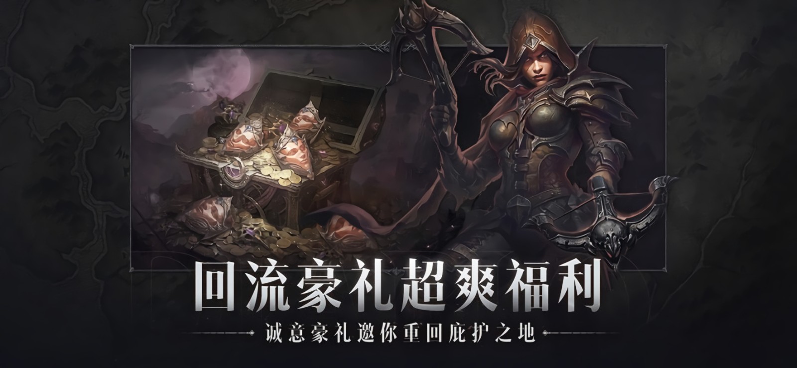 暗黑破坏神不朽日服_一笑下载站