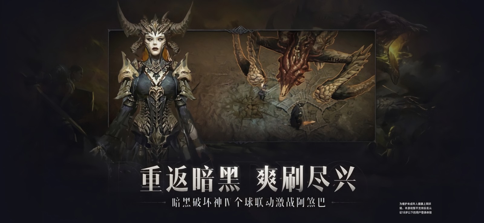 暗黑破坏神不朽日服_一笑下载站