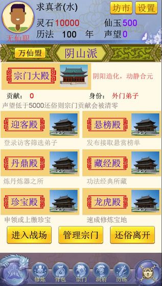 随缘修仙游戏_一笑下载站