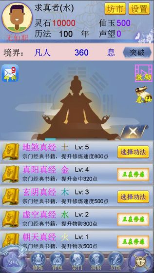 随缘修仙游戏_一笑下载站