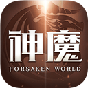 新神魔大陆破解版_一笑下载站