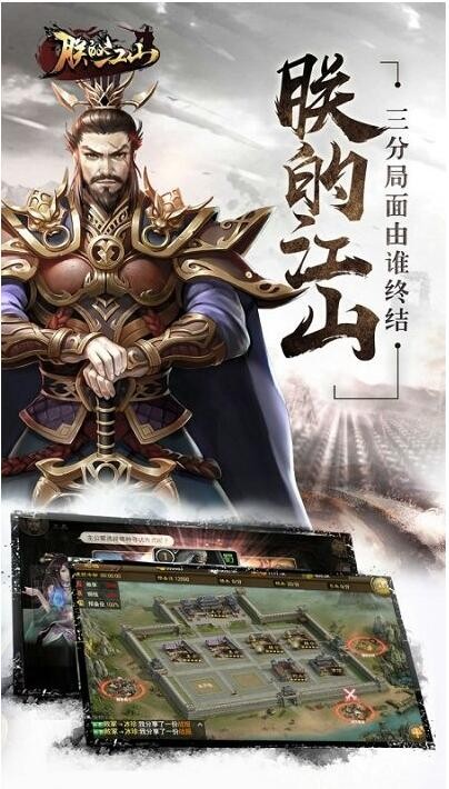 朕的江山_一笑下载站