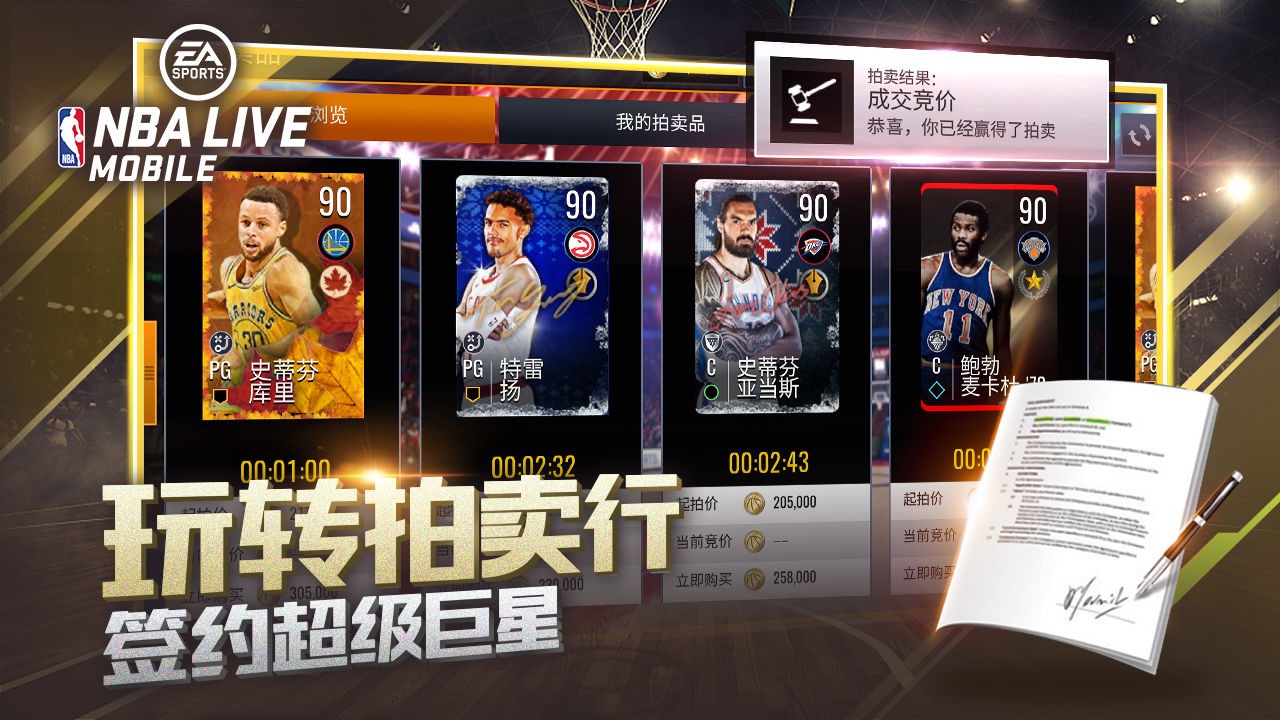 NBA2K23_一笑下载站