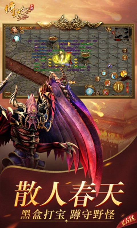 传奇世界单机版_一笑下载站