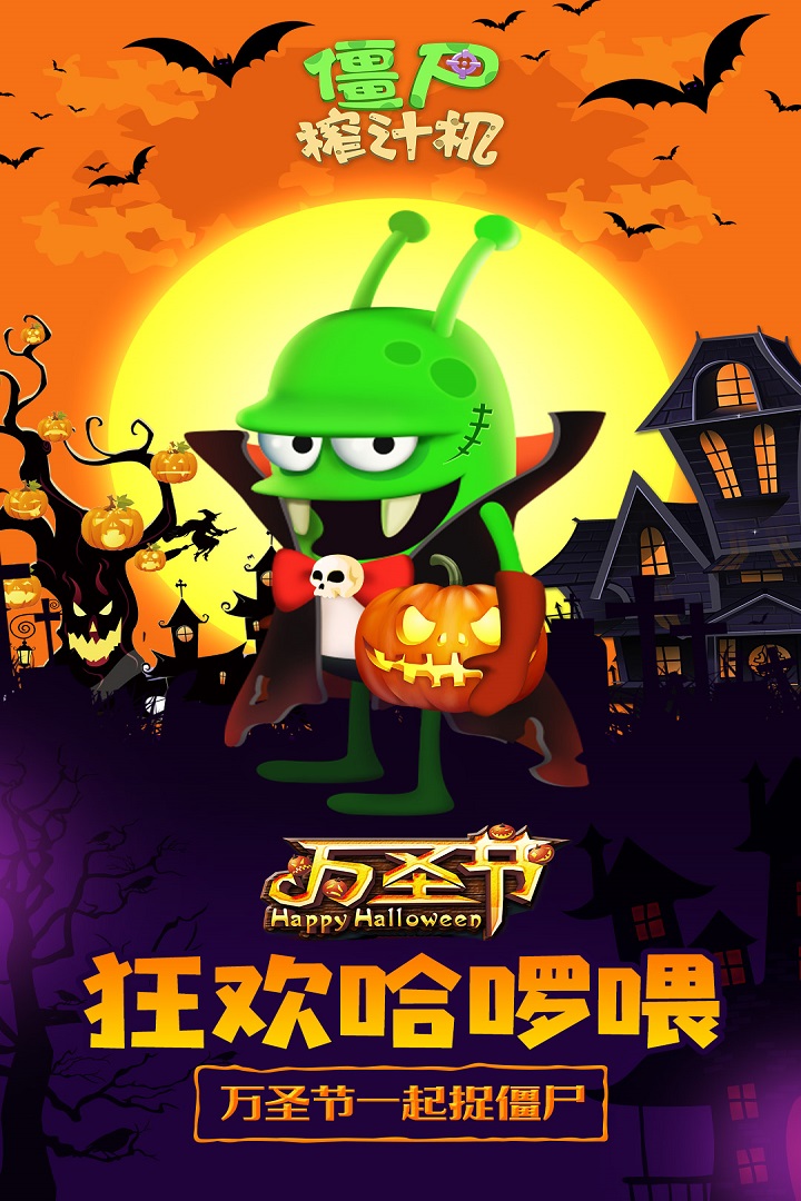 僵尸榨汁机新版_一笑下载站