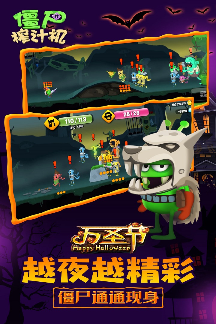 僵尸榨汁机新版_一笑下载站