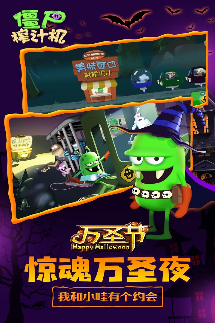 僵尸榨汁机新版_一笑下载站