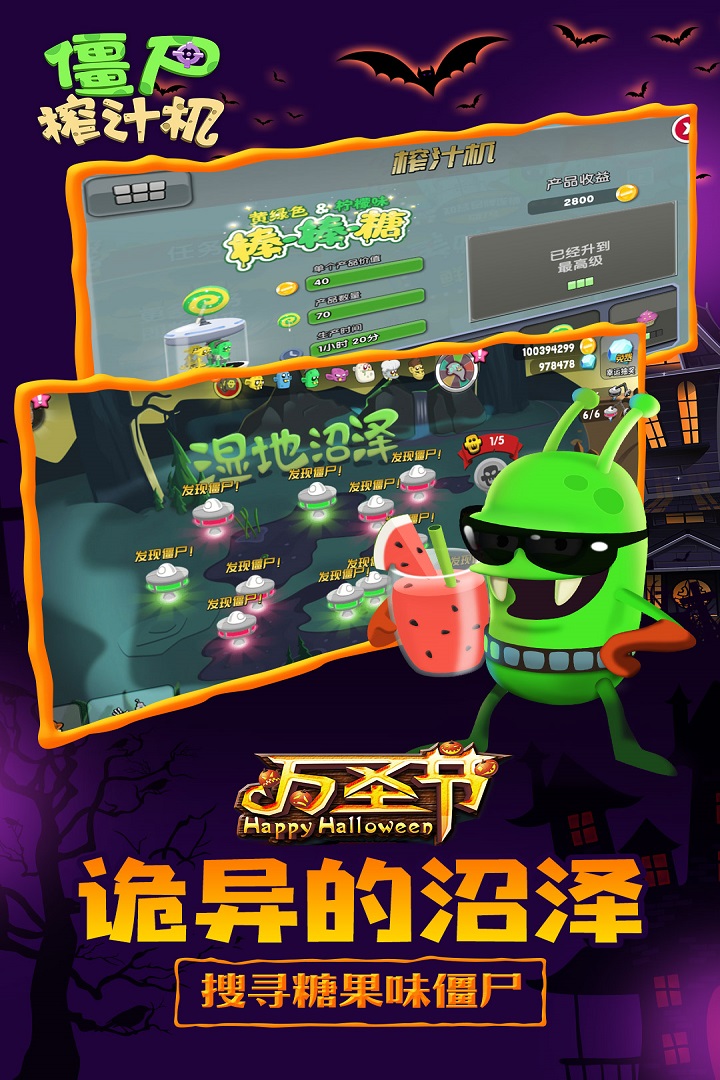 僵尸榨汁机新版_一笑下载站