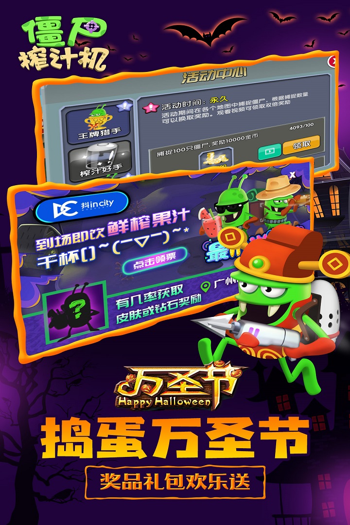 僵尸榨汁机新版_一笑下载站