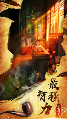 密室逃脱10侦探风云_一笑下载站