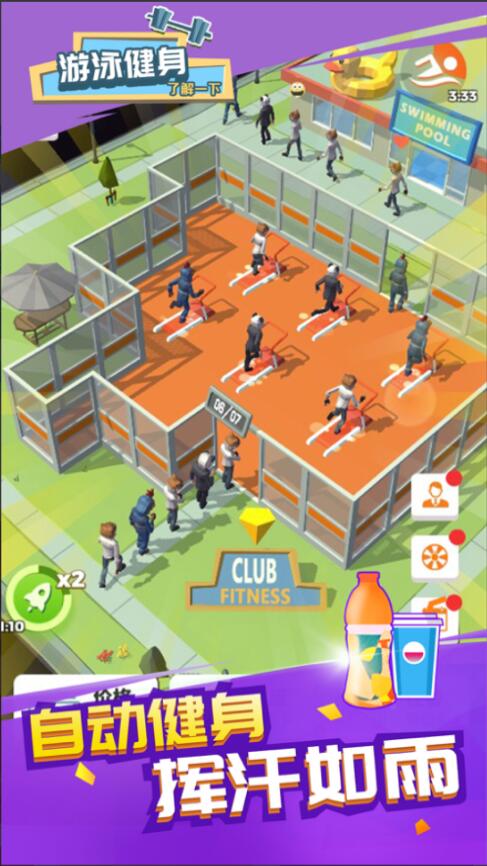 游泳健身了解一下_一笑下载站