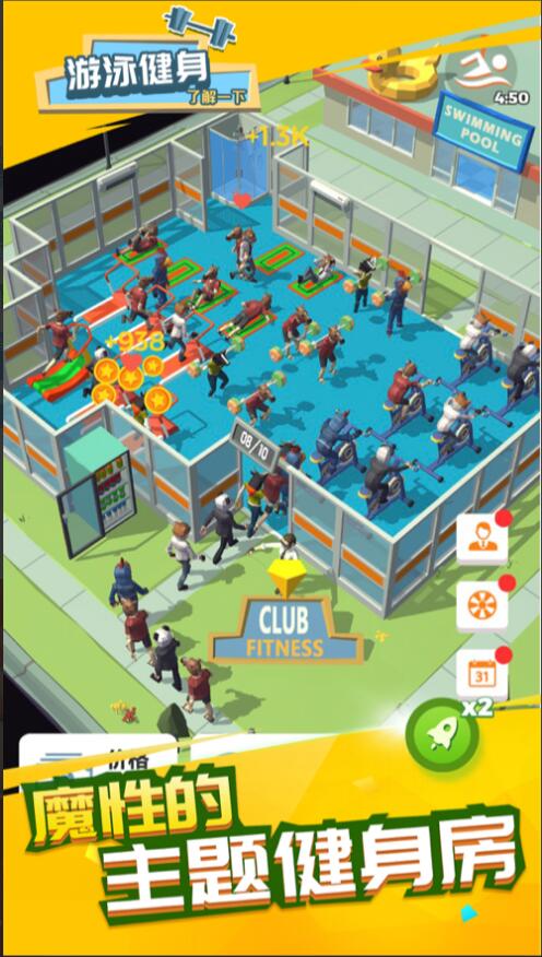 游泳健身了解一下_一笑下载站