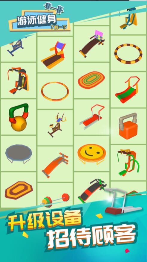 游泳健身了解一下_一笑下载站
