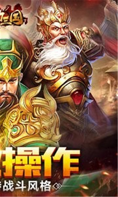 鼎立三国手游_一笑下载站