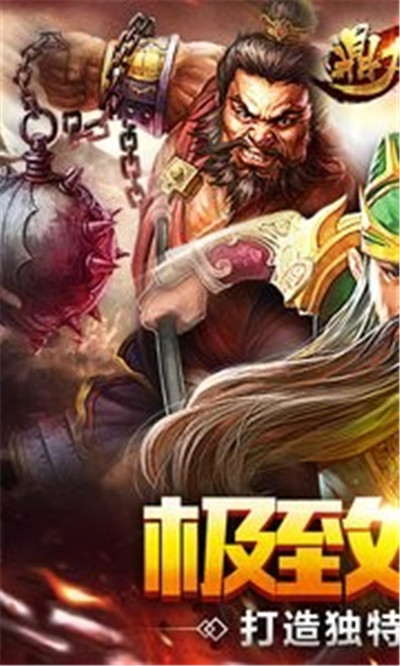 鼎立三国手游_一笑下载站