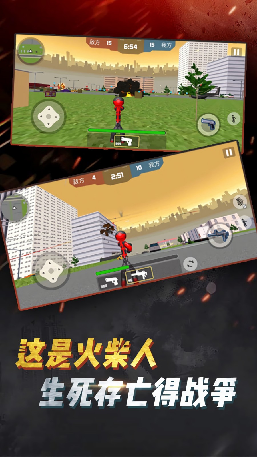 火柴人吃鸡行动破解版_一笑下载站