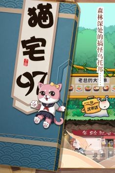 猫宅97破解版_一笑下载站