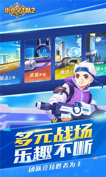 小小突击队2_一笑下载站